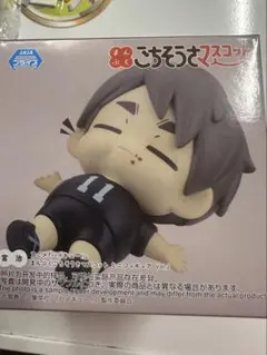 ハイキュー　ごちそうさマスコット　宮治　稲荷崎