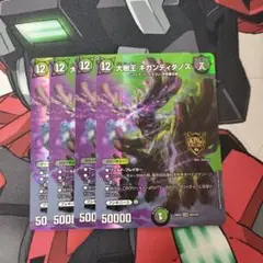 デュエルマスターズ キガンティダノス 4枚セット