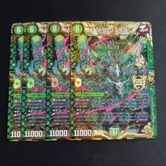 MAXGジョラゴン 4枚セット 1