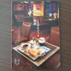はれ予報7-8　近藤真彦インタビュー記事掲載