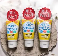 新品未使用　健栄製薬　保湿クリーム　ベビーワセリン 60g　3個セット