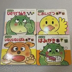 きむらゆういち　あかちゃんのあそびえほん　4冊セット