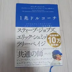 1兆ドルコーチ エリック・シュミット著