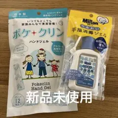 ミルトン　手指消毒ジェル60ml ポケクリンハンドジェル12包入り　新品未使用