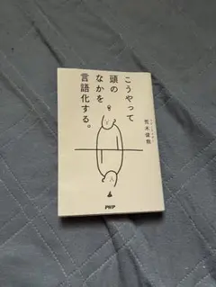 こうやって頭の中を言語化する。