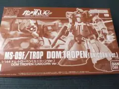 新品　未組立　HG ドムトローペン　ユニコーン