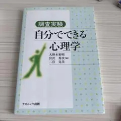 自分でできる心理学