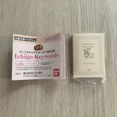 豆ガシャ本 サンリオキャラクターズ 朝日文庫 Ichigo keywords