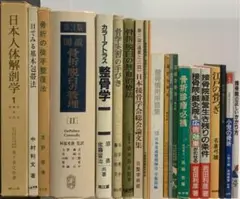 整骨 整骨学 整骨院 関係 本 21冊セット まとめ売り 骨 骨本 包帯法 骨折