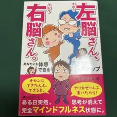 左脳さん、右脳さん。 あなたにも体感できる意識変容の5ステップ