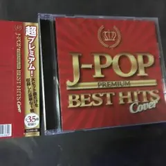 J-POP プレミアム BEST HITS COVER