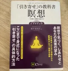 引き寄せの教科書　瞑想