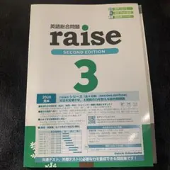 英語総合問題集　raise3