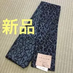 【新品】メンズ　紳士　角帯式兵児帯　ゆかた　きもの　リバーシブル　ポリエステル