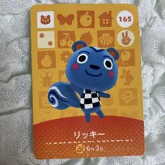 どうぶつの森 amiiboカード リッキー