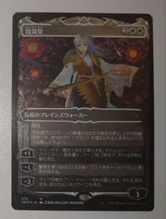 MTG 放浪皇　エッチングfoil エッチングFOIL)(ショーケース枠)放浪皇/The Wandering Emperor