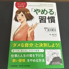 やめる習慣 竹川武士
