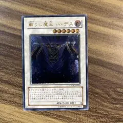 2025年最新】蘇りし魔王ハデス レリーフの人気アイテム - メルカリ