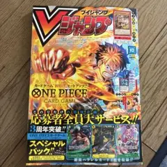 Vジャンプ10月号