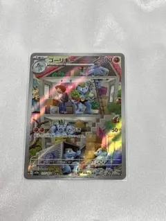 ゴーリキー AR SV2a ポケモンカード151 177/165