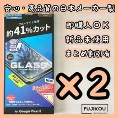 2箱Google Pixel 8 全画面保護・ブルーライトカットガラスフィルム