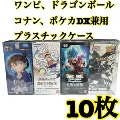 ワンピースカード フュージョンワールド、名探偵コナンプラスチックケース10枚5