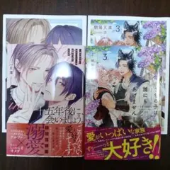 【8月新刊】うちの子は誰にもあげません! 3 ・十五年後に、会いましょう。