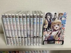 世界か彼女か選べない 恋か魔法かわからない 全巻セット
