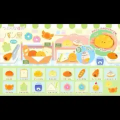 つぶらな瞳のパン屋 2点セット