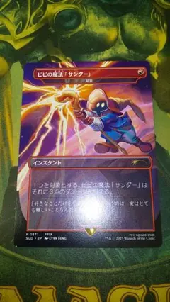 Secret　lair　ビビの魔法「サンダー」　　MTG　日本語版　エラー