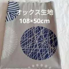 オックス生地　　　　　　　グレー　○