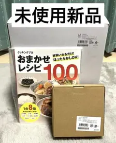 【新品・未使用】クッキングプロ　蒸しプレート＆落し蓋付き　レシピ本付き 2025年最新】クッキングプロ 蒸しプレートの人気アイテム - メルカリ