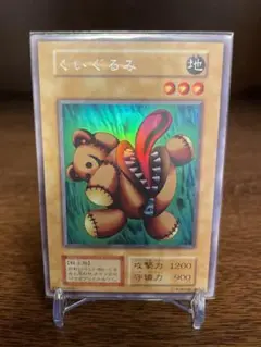 遊戯王 初期 リミテッドエディション くいぐるみ ウルトラシークレットレア