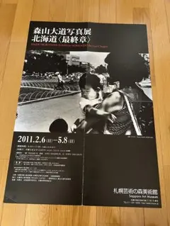 【残2枚】森山大道　海外ポスター① A2　Daido Moriyama 2023 残2枚】森山大道 海外ポスター① A2 Daido Moriyama 2023 - メルカリ