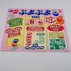 ■純正インストラクションカード(大判サイズ）　ぷよぷよ　SEGA