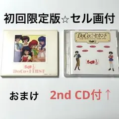 らんま1/2 TVテーマソングス 熱闘音楽編 DoCoファースト Second らんま1/2 TVテーマソングス 熱闘音楽編 DoCoファースト Second