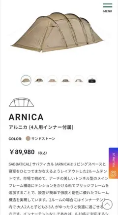 【新品未使用】サバティカル　アルニカ 2025年最新】アルニカ テントの人気アイテム - メルカリ