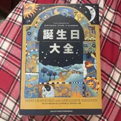 誕生日大全