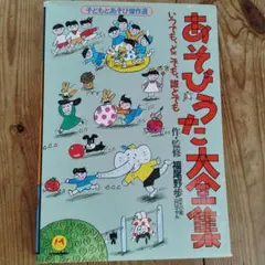 【新品・未開封品あり】あそびうた大全集 本＋CD まとめ売り【福尾野歩】 通販 送料無料 新品・未開封品あり】あそびうた大全集 本＋CD