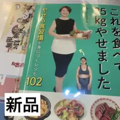 これを食べて25kgやせました やせる食習慣が身につくレシピ102 鬼滅の栞