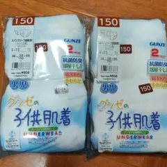 グンゼ150男児ブリーフ2枚組×２セット