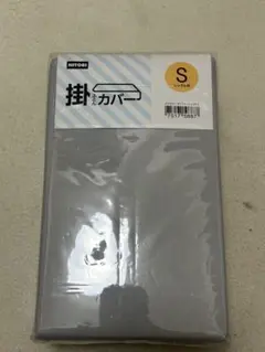 NITORI 掛け布団カバー Sサイズ グレー