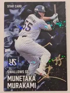 2025 プロ野球チップス 村上宗隆 STAR CARD サイン入り ヤクルト