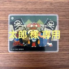 専用出品
