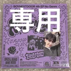 BOYNEXTDOOR no genre トレカ アルバム 2セット