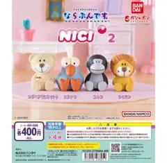 ならぶんです　NiCi ガチャ　ハチドリ　即購入⭕️