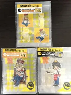 BANANA FISH ジッパーバッグ 3種