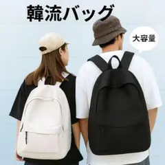 【限定特価品】　バックパック　黒　シンプル　ナップサック　リュック　大容量　無地