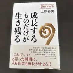 成長するものだけが生き残る