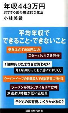 平均年収443万円でできること・できないこと